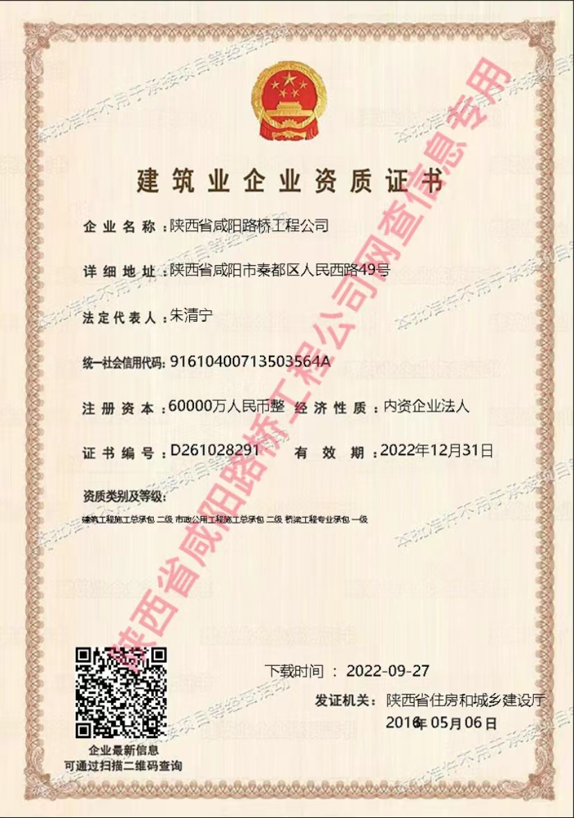資質證書—市政、橋梁