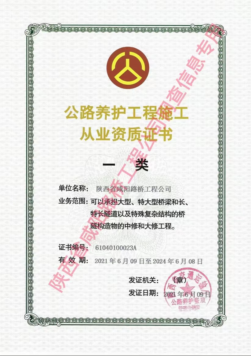 養(yǎng)護資質（一類）